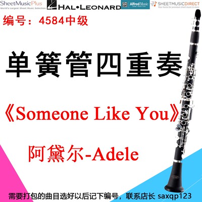 单簧管四重奏4584中级《Someone Like You》阿黛尔-Adele