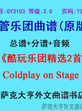 3.0级酷玩乐团精选管乐团总谱