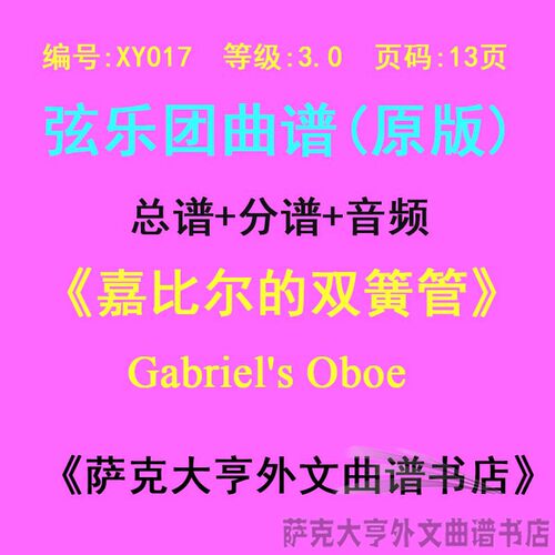 3.0级比尔双簧管弦乐合奏总谱
