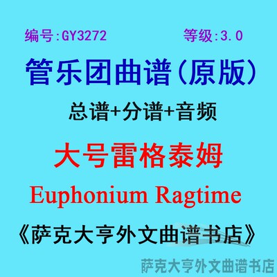 3.0级大号格泰姆管乐团总谱