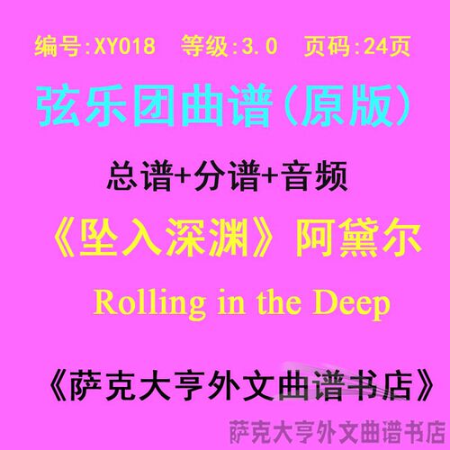 3.0级坠入深渊阿黛尔弦乐合奏