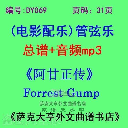 阿甘正传电影配乐总谱