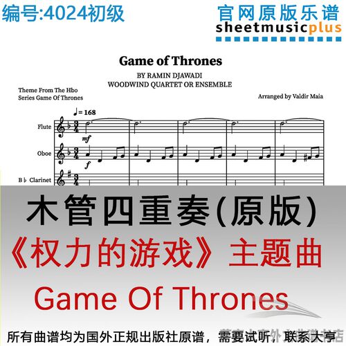 木管四重奏乐谱4024初级《权力的游戏》主题曲Game Of Thrones