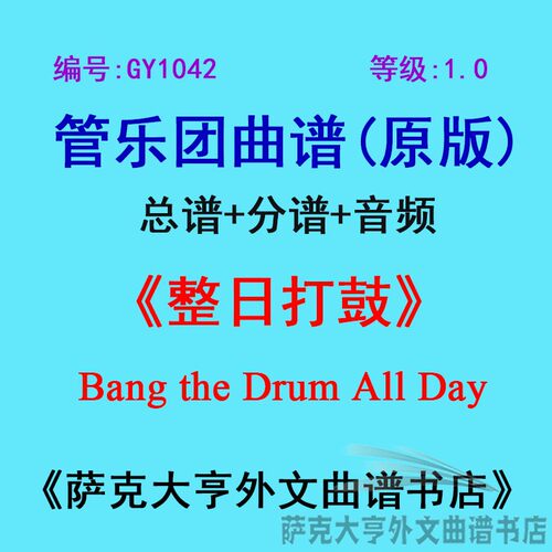 1.0级整日打鼓管乐团总谱