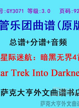 3.0级星际迷航暗黑乐团合奏总谱