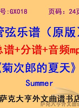 久石次郎夏天交响管弦乐团总谱