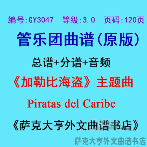3.0级加勒比海主题曲管乐团总谱
