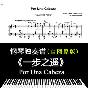 钢琴独奏谱 一步之遥（初/中/高级）Por Una Cabeza 官网原版