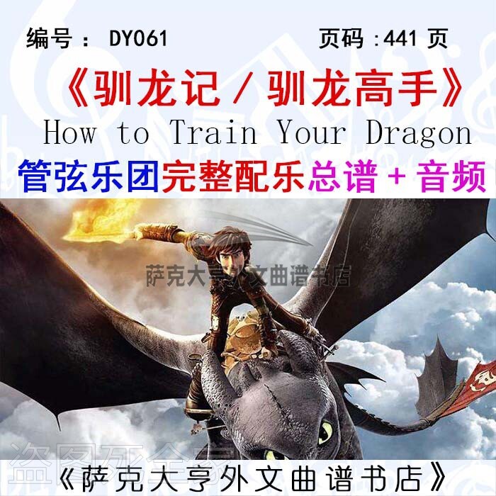 驯龙记高手管弦乐团完整总谱音频