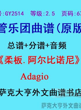 2.5级柔板托马索阿尔比诺尼