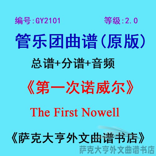 2.0级第一次威尔管乐团总谱