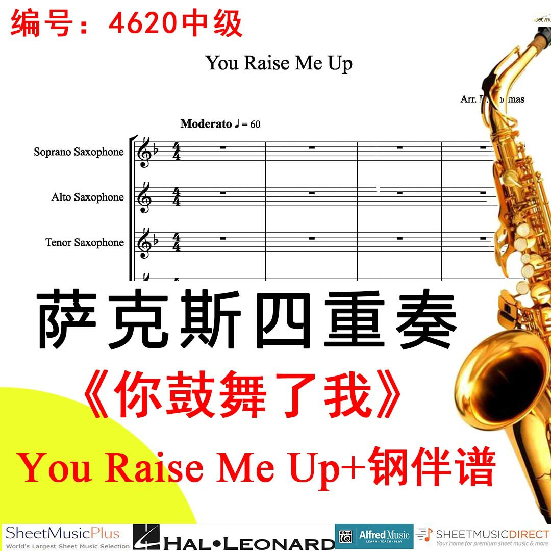 萨克斯四重奏4620中级《你鼓舞了我》 You Raise Me Up+钢伴谱