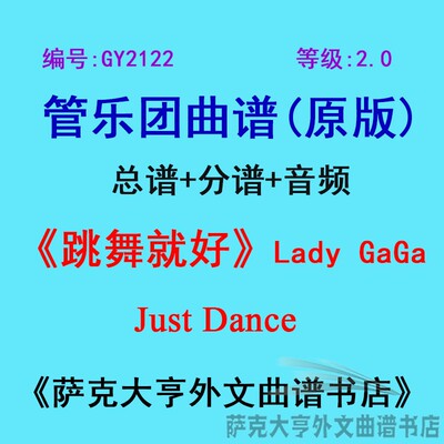 2.0级跳舞谱管乐团总谱