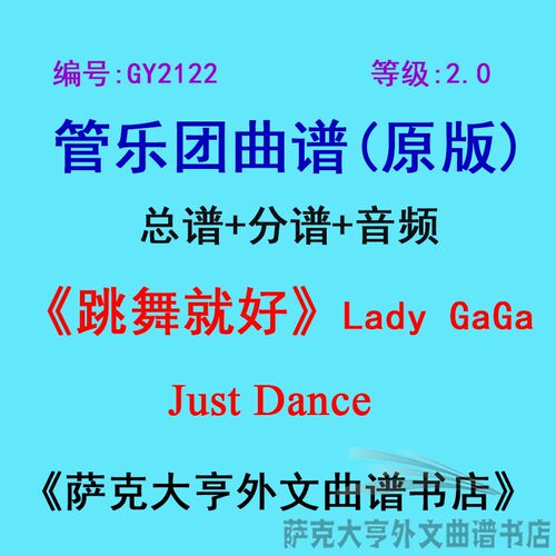 2.0级跳舞谱管乐团总谱