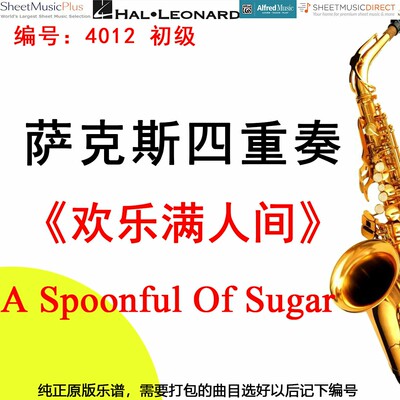 萨克斯四重奏4012初级《欢乐满人间》A Spoonful Of Sugar