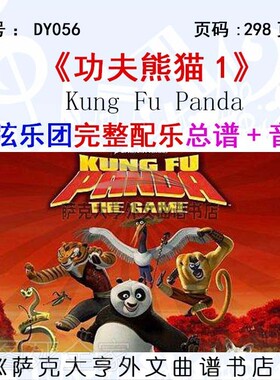 功夫熊猫管弦乐团完整总谱音频