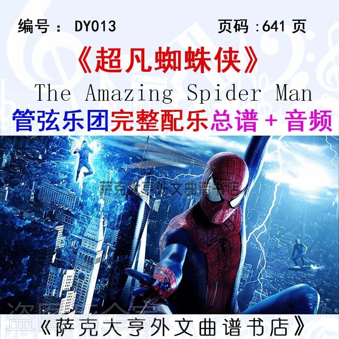 超凡蜘蛛侠管弦乐团完整总谱音频