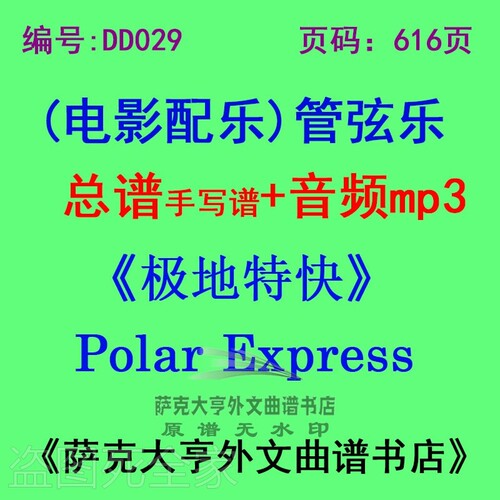 极地特快电影配乐总谱