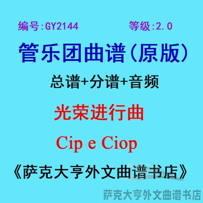 2.0级光荣进行曲管乐团总谱