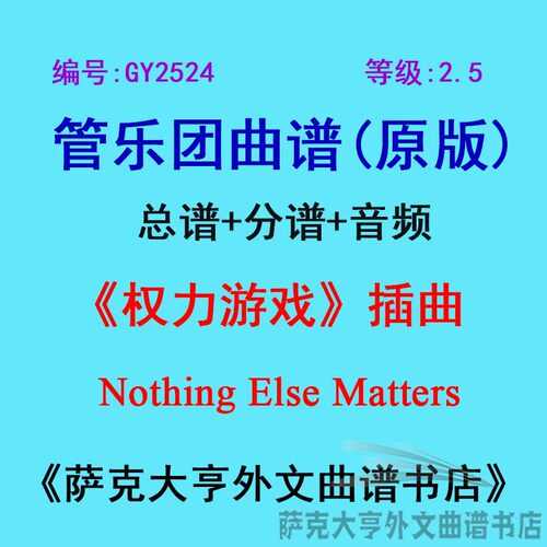 2.5级权力游戏插曲管乐团总谱