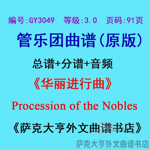 3.0级华丽进行曲管乐团总谱