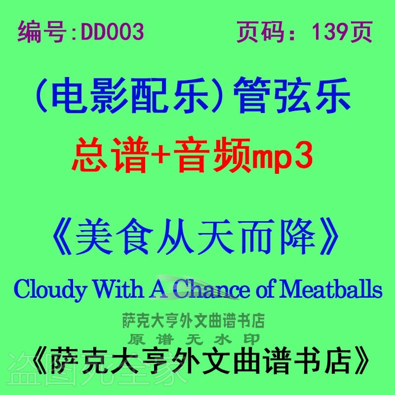 美食从天而降电影配乐总谱
