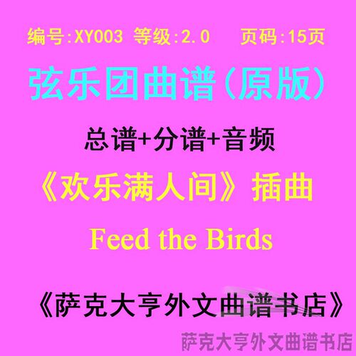 2.0级欢乐人间合奏总谱