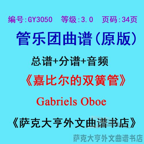3.0级比尔双簧管管乐团总谱