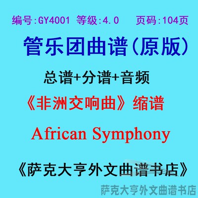 4.0级非洲交响曲五线谱曲谱