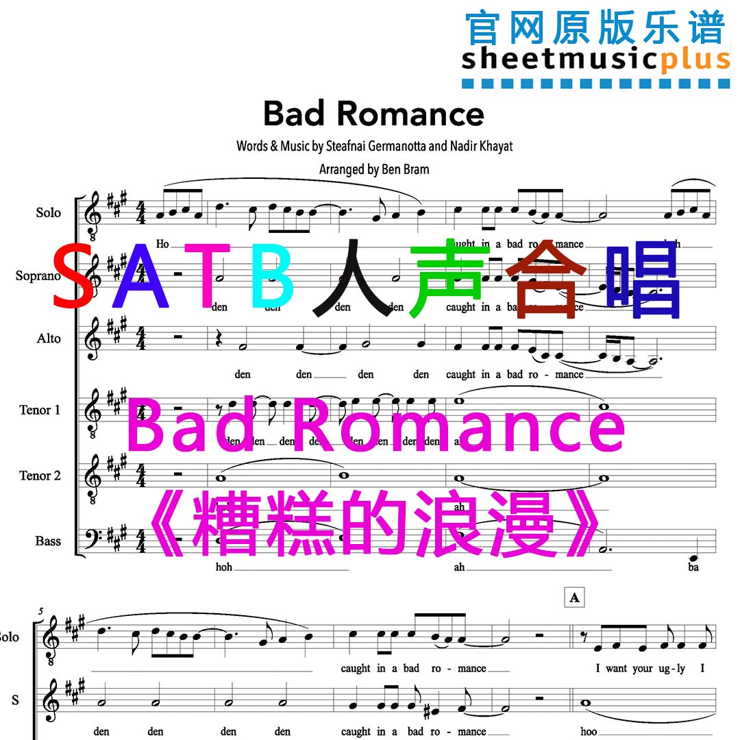 STAB人声合唱003 Bad Romance《糟糕的浪漫》Lady Gaga 阿卡贝拉