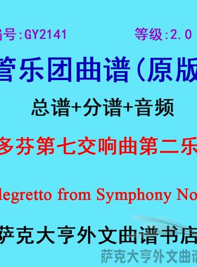 2.0级贝多芬第七号交响曲乐章