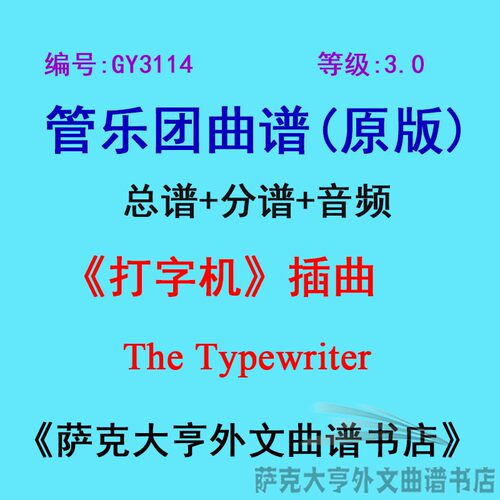 3.0级打字机插曲五线谱谱子