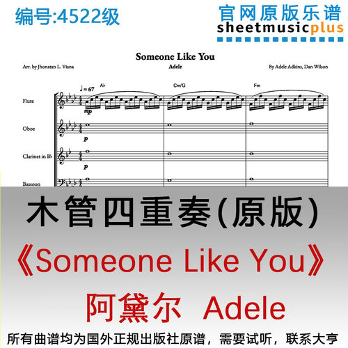 木管四重奏4522中级《Someone Like You》阿黛尔  Adele