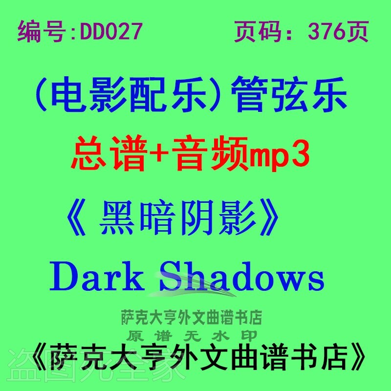 阴影配乐总谱管弦乐团