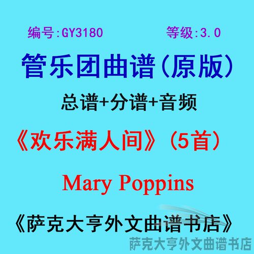 3.0级欢乐人间管乐团总谱