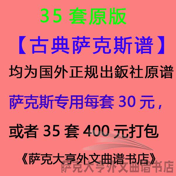 雅马哈萨克斯管独奏比赛指定曲目