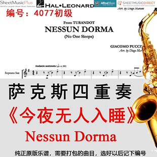 萨克斯四重奏4077初级《今夜无人入睡》普契尼 Nessun Dorma