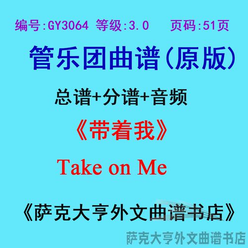 3.0级乐团合奏总谱管乐团总谱