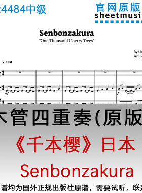 木管四重奏4484中级《千本樱》Usakuro Senbonzakura