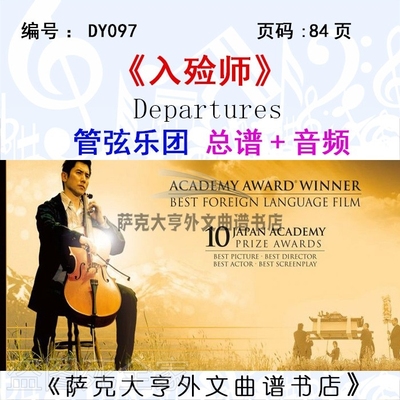 久石入殓主题曲管弦乐团总谱