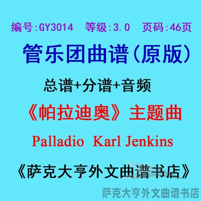 3.0级帕拉迪主题曲管乐总谱