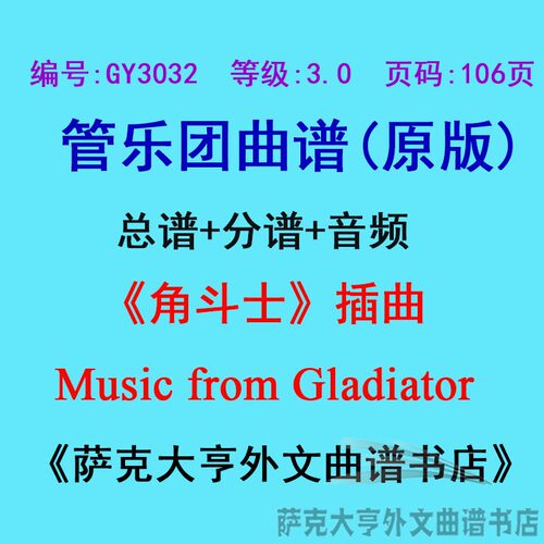 3.0级角斗士插曲管乐团总谱