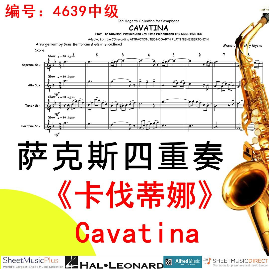 萨克斯四重奏4639中级《卡伐蒂娜》约翰 威廉姆斯 Cavatina