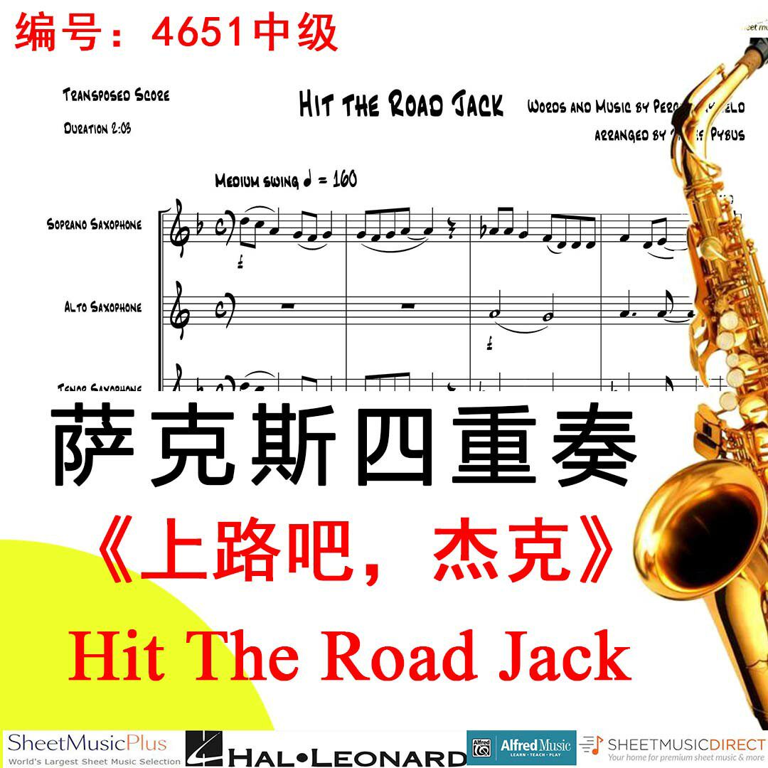 萨克斯四重奏4651中级《上路吧,杰克》 Hit The Road Jack