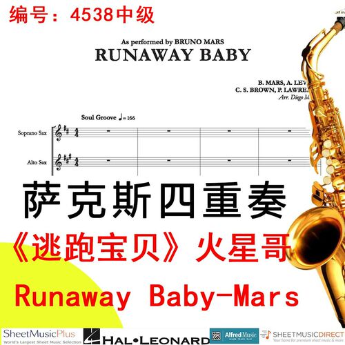 萨克斯四重奏4538中级《逃跑宝贝》火星哥 Runaway Baby-Mars