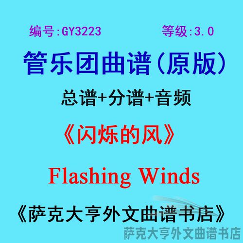 3.0级闪烁乐团合奏总谱