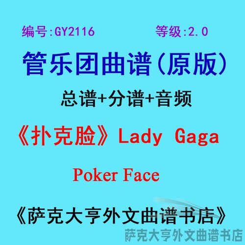 2.0级扑克管乐团总谱管乐团总谱
