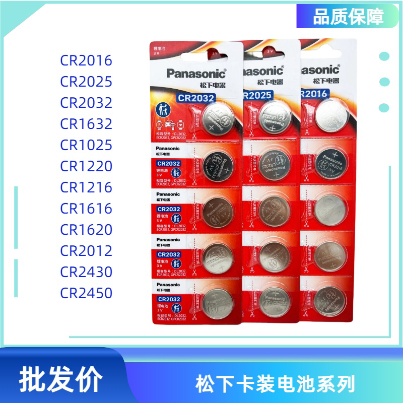 进口松下卡装CR2032 1616  2430  2025 2450 1620 2016 1220 3V电