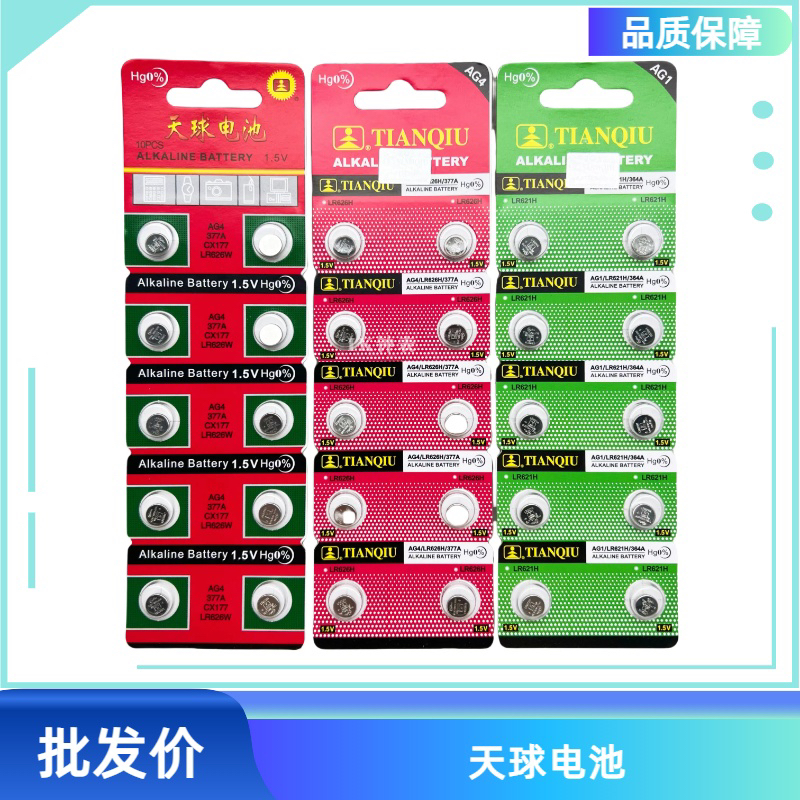 天球TIANQIU AG0-AG13纽扣电池1.5V电池玩具 遥控器 电子手表游标