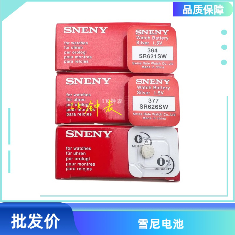 雪尼原装单粒377 SR626SW 364 SR621SW  371 SR920SW 氧化银电池
